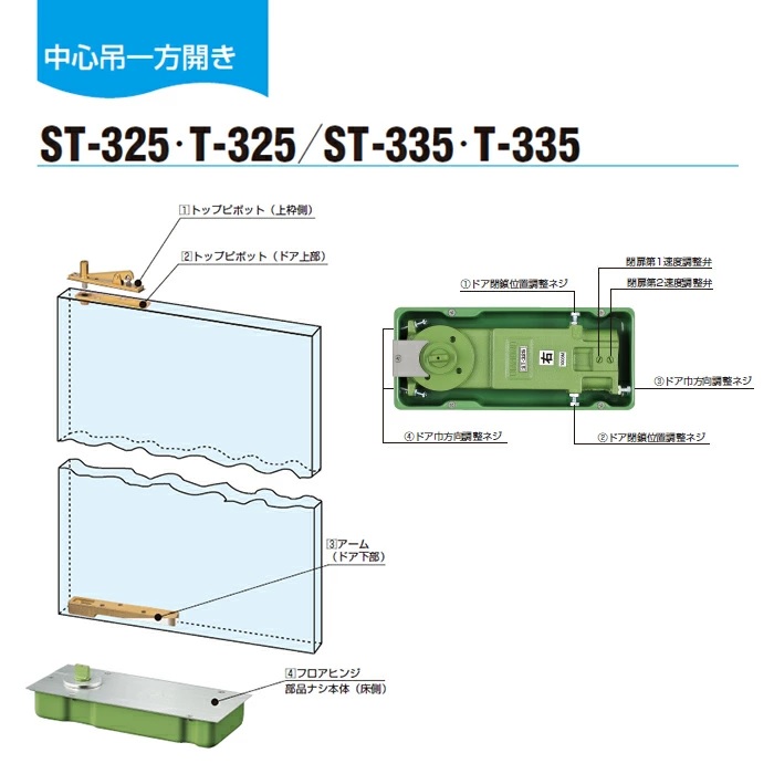 DIA フロアヒンジ ST-325 T-325 ダイア dia OHTORI 大鳥機工 一般ドア