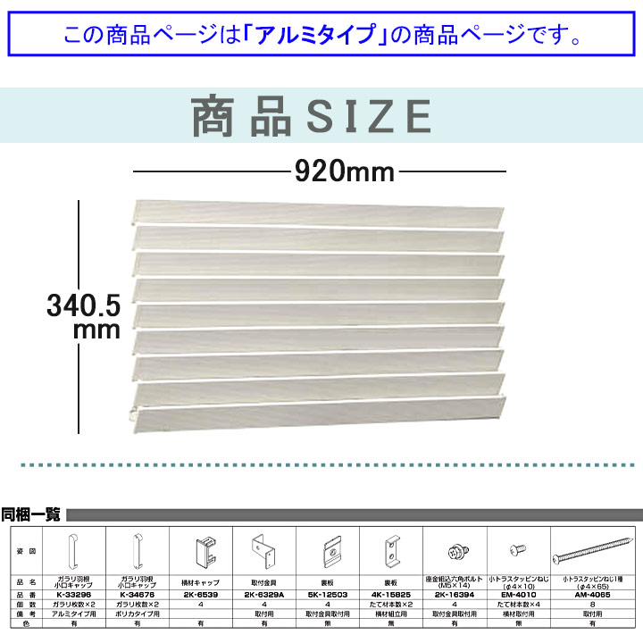 YKKAP 目隠しガラリウィンバイザーアルミタイプ W:920mm×H:340.5mm【ブラケット付き】ELG-0903 覗き防止 ルーバー 日よけ 雨除け 格子 アルミサッシ 規格サイズ｜kimura-glass｜15