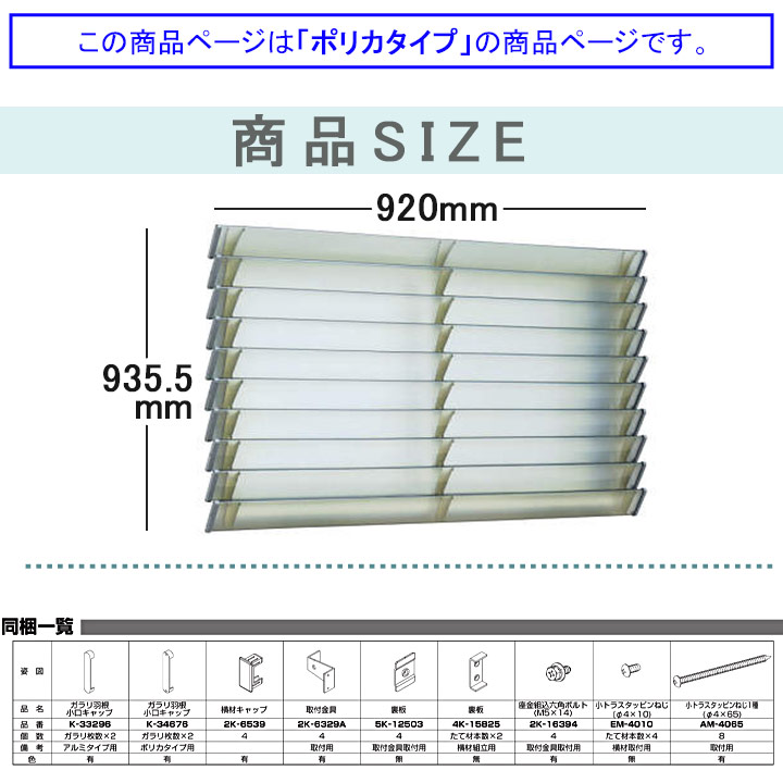 YKKAP 目隠しガラリウィンバイザーポリカタイプ W:920mm×H:935.5mm ブラケット付き ELG-0909-P 覗き防止 ルーバー  日よけ 雨除け 格子 ポリカ 規格サイズ