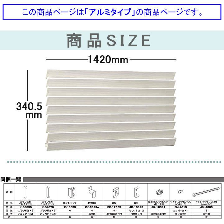 YKKAP 目隠しガラリウィンバイザーアルミタイプ W:1420mm×H:340.5mm ブラケット付き ELG-1403 覗き防止 ルーバー 日よけ 雨除け 格子 アルミサッシ 規格サイズ｜kimura-glass｜15
