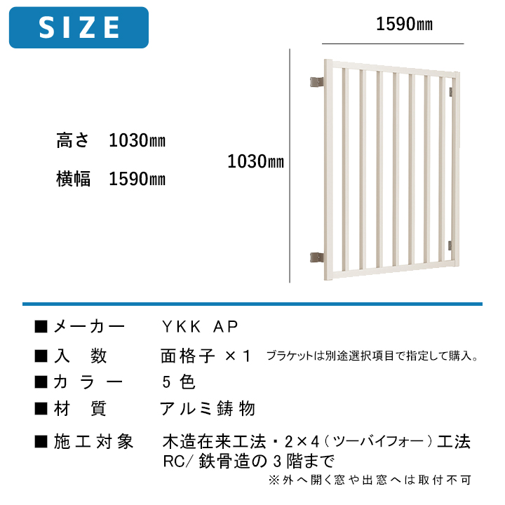 YKKap 高強度たて面格子FLA W:1590mm× H:1030mm FLA-15009-1 ブラケット選択 たて格子 面格子 YKK 窓 目隠し 壁付 アルミ面格子 防犯 泥棒対策 窓格子