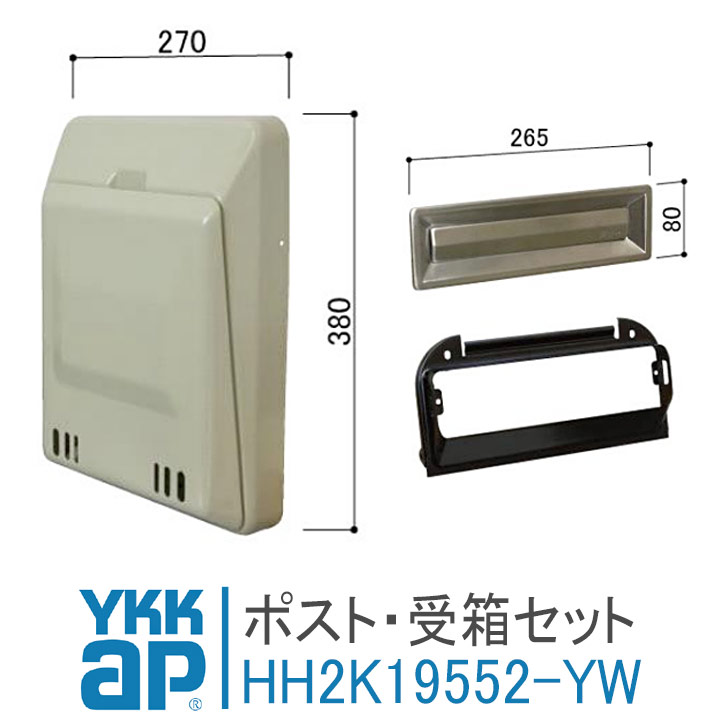 ykkap ポスト受箱セット HH2K19552-YW YS シルバー ykk アパートドア用 