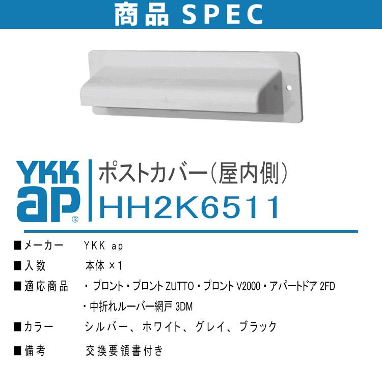 YKKap特注ポスト補修部材 Jポスト HA-3型用裏蓋 :20230930035034-00064