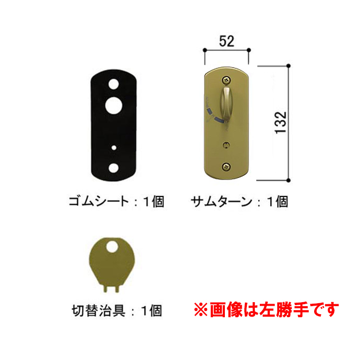 こうたん様　確認用 YKK AP YKKAP サムターン HH3K16710TH 外観左吊元 <説明書付