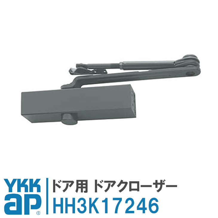 ykk ドアクローザー HH3K17246 YKK AP ドア用 ドアクローザ ドア