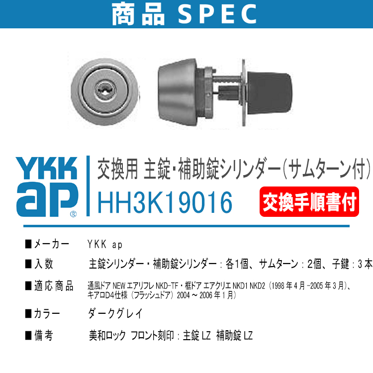 ykkap玄関用シリンダー 楽天市場】YKKap 玄関ドア用鍵(カギ) 交換 取替え用シリンダー