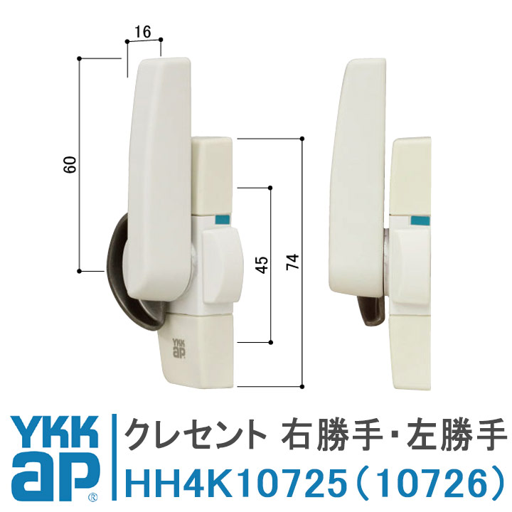 YKK AP クレセント ピッチ45 HH4K10725 HH4K10726 カバー有 ＜交換手順