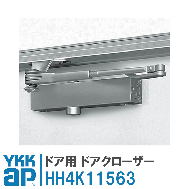 【YKK】ドアクローザーYKDCU 36　残り2セット YKK】ドアクローザーYKDCU 36 残り2セット