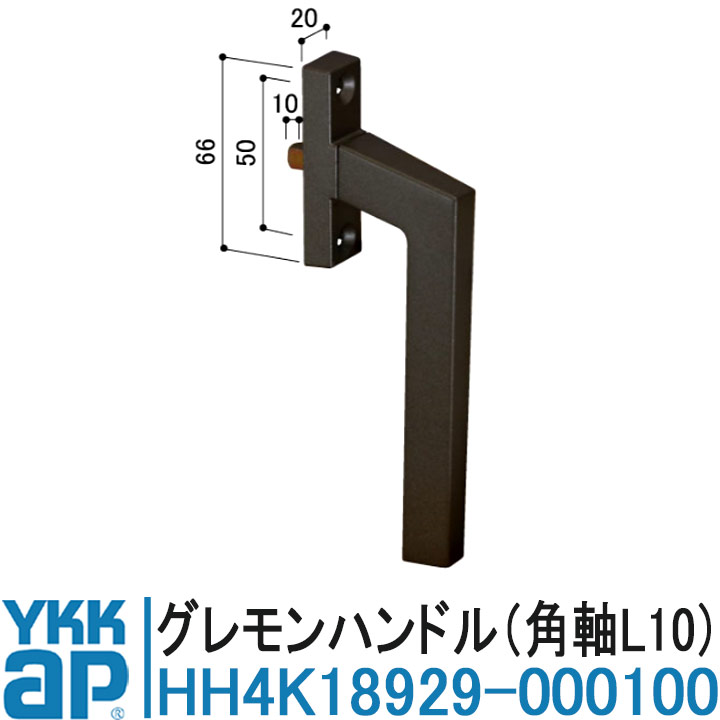 YKK AP YKK AP HH4K18929-000100 純正品 【交換要領書付き】 グレモン