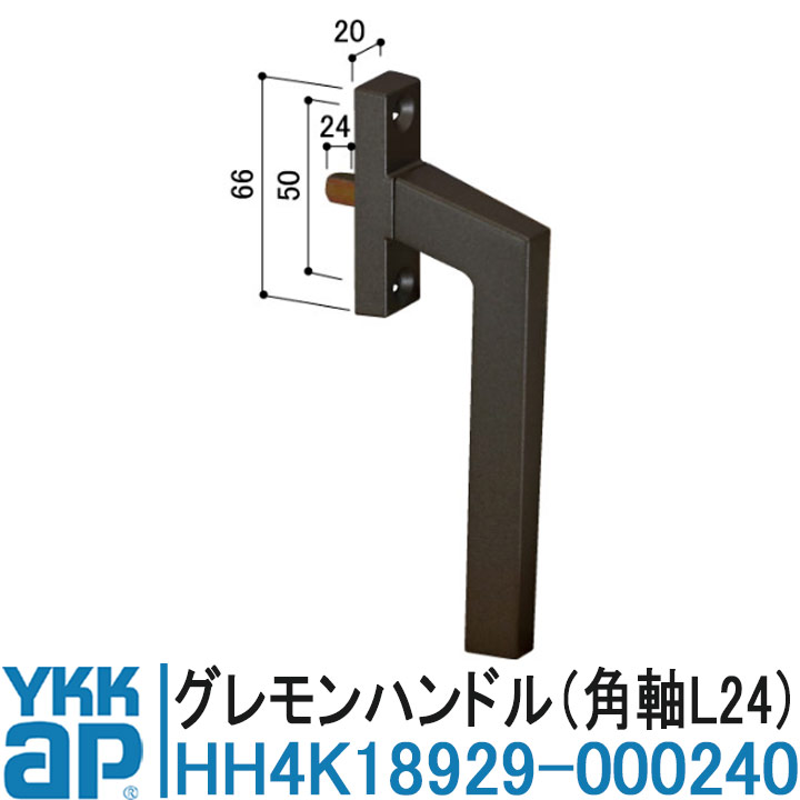 YKK AP YKK AP HH4K18929-000240 純正品 【交換要領書付き】 グレモン