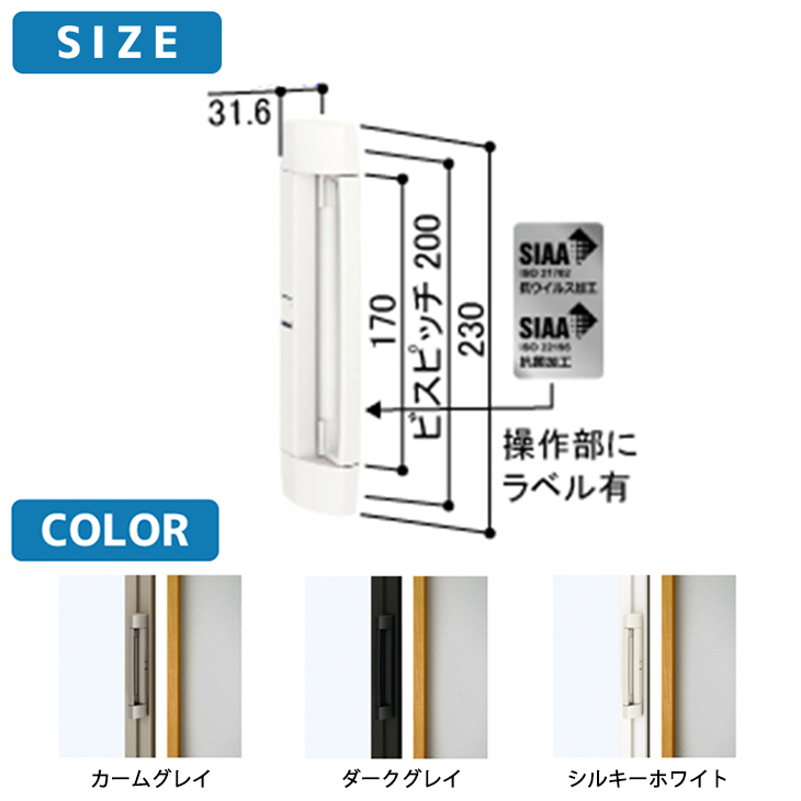 YKK AP サポート引手 抗菌・抗ウイルス仕様 HH6K31382 ＜交換手順書付