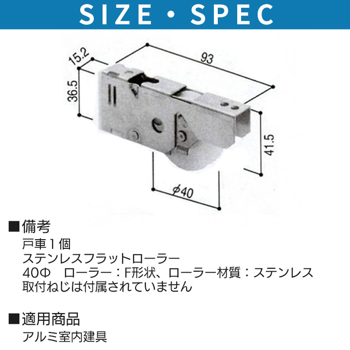 YKK AP 戸車 HHC1528B 純正品 F形状 平型 刻印 C1528 HH-C-1528B ステンレスローラー 径40 アルミ室内建具 ...