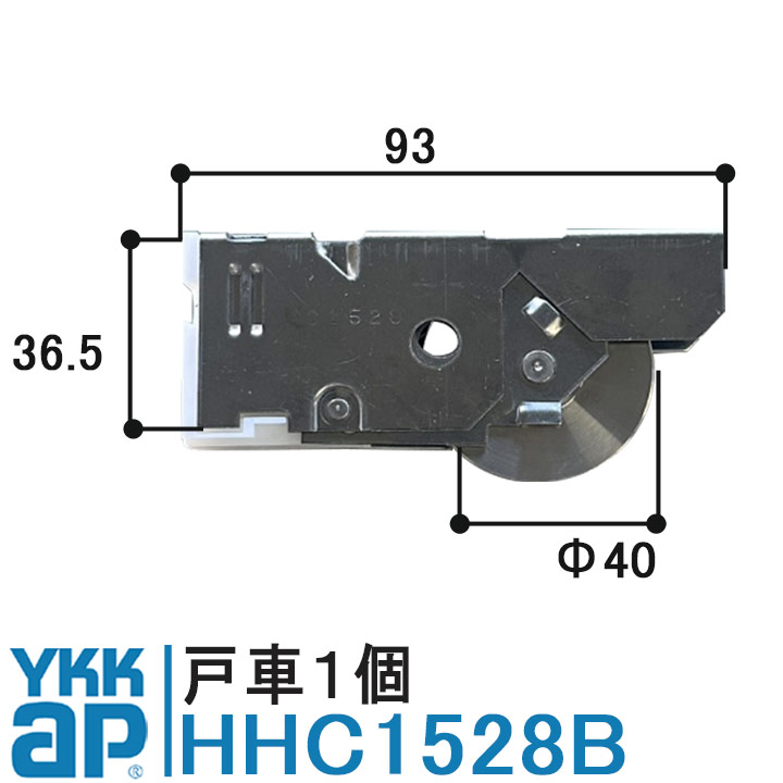 YKK AP 戸車 HHC1528B 純正品 F形状 平型 刻印 C1528 HH-C-1528B ステンレスローラー 径40 アルミ室内建具 ...