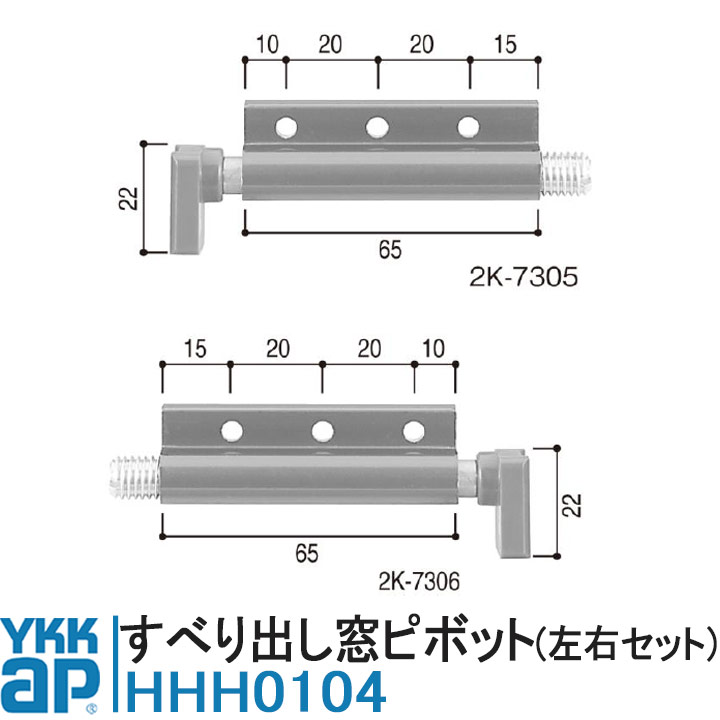 YKK AP YKK AP HHH0104 純正品 2個入り YKK ワイケーケー すべり出し窓