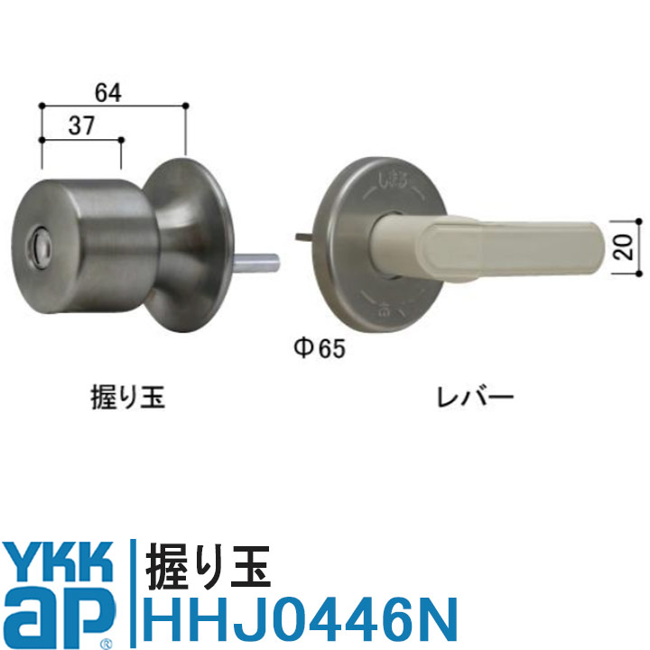 YKK AP 握り玉 純正品 HHJ0446N 【交換要領書付き】 握り玉錠 K-12516
