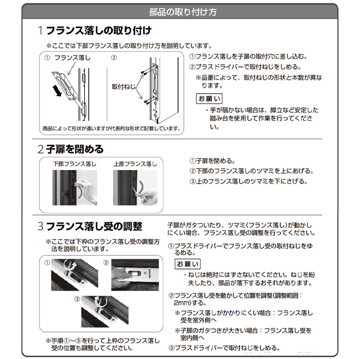 YKK AP フランス落し HHJ0729A2 正規品 【交換要領書付き】 ロッド棒付