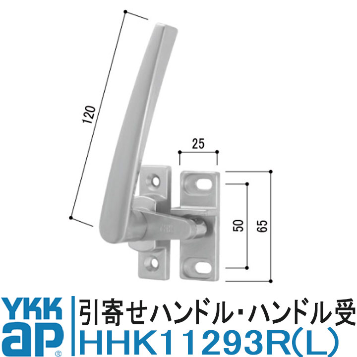 YKK AP YKK AP HHK11293R HHK11293L 純正品 【交換要領書付き