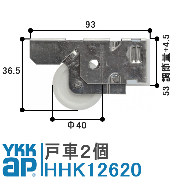 YKK AP 戸車 HHK12620 純正品 丸型 ポリアセタール 刻印 C1528 HH-K