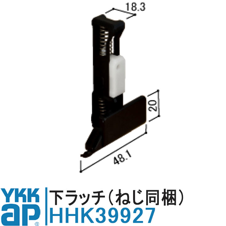 ＹＫＫ　2点購入 YKK AP 浴室折戸用下ラッチ 純正品 HHK39927 【交換要領書付き】浴室