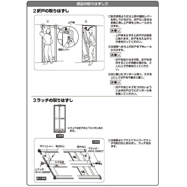 YKK AP 浴室折戸用下ラッチ 純正品 HHK39927 【交換要領書付き】浴室