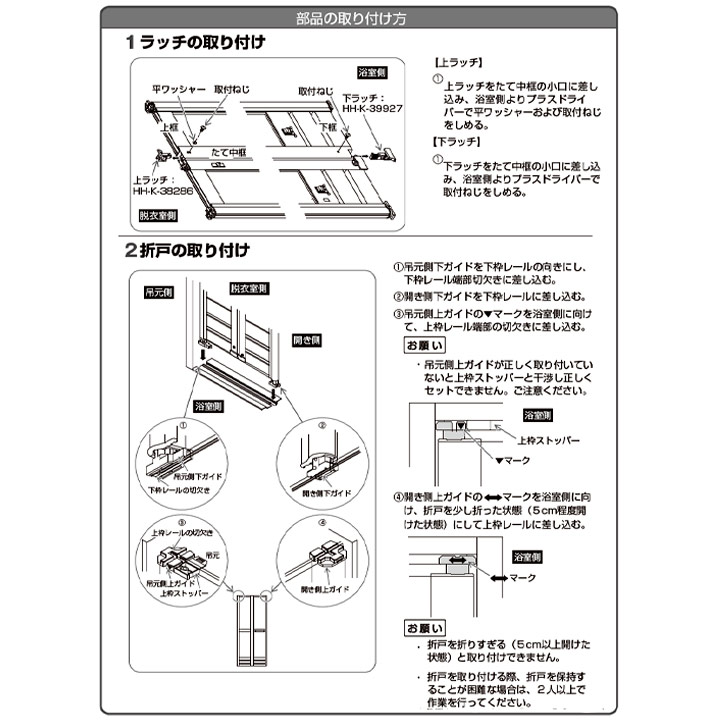 YKK AP 浴室折戸用下ラッチ 純正品 HHK39927 【交換要領書付き】浴室