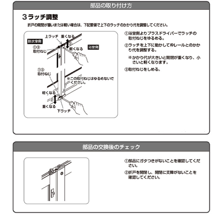 YKK AP 浴室折戸用下ラッチ 純正品 HHK39927 【交換要領書付き】浴室