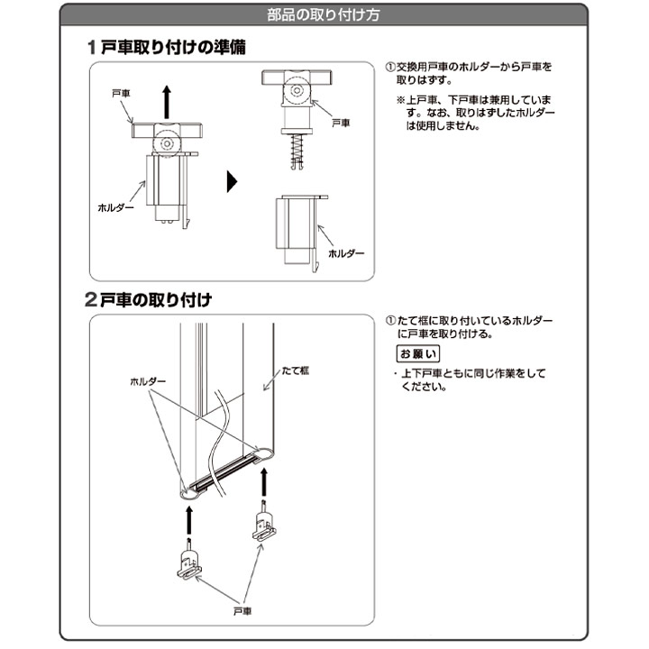 YKK AP 浴室折戸用戸車(2個セット) 純正品 【交換要領書付き】 HHT0028