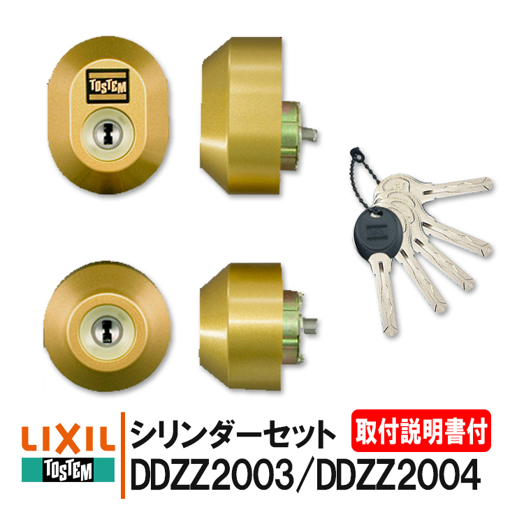 プレナス リクシル シリンダーセット DDZZ2003 DDZZ2004 <取付説明書付 プレナス リクシル シリンダーセット DDZZ2003 DDZZ2004 <取付説明書付