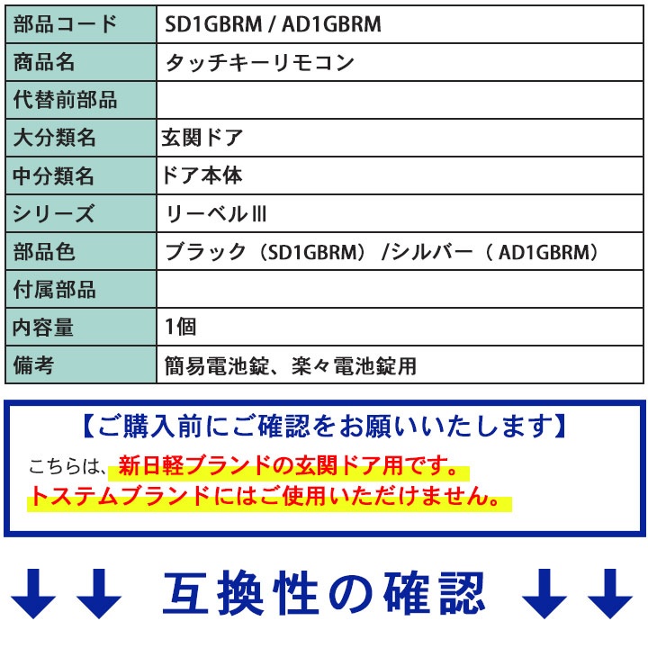 リクシル 新日軽リモコンキー(増設用) ＜交換手順書付＞ SD1GBRM