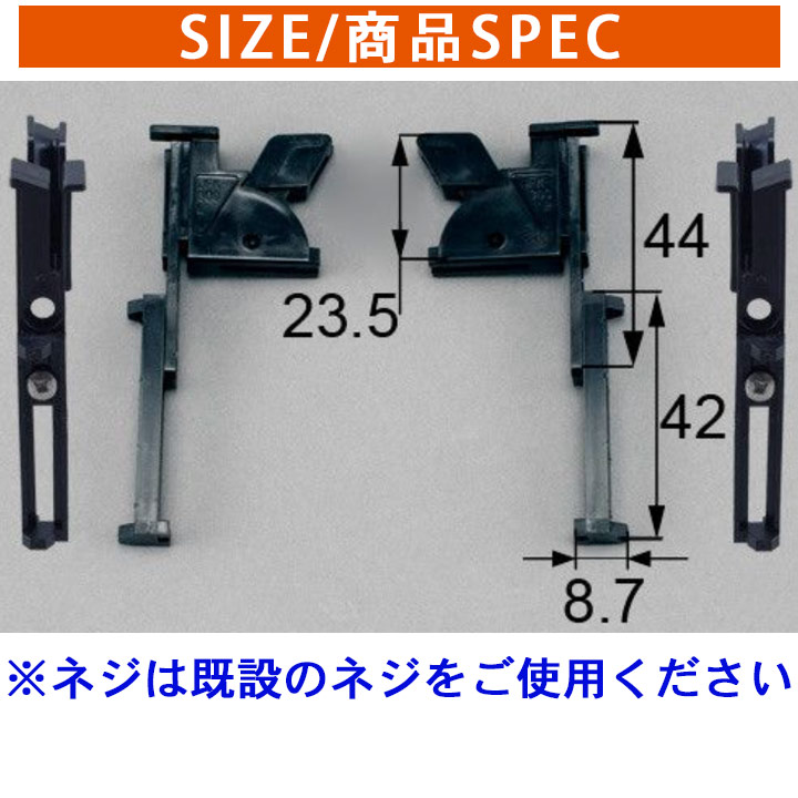 NETSA00011 網戸外れ止め（振れ止め）左右セット 網戸部品 JFKT300CL×1 JFKT300CR×1 ＜交換要領書付＞ TS網戸 TL網戸  外止め リクシル トステム : jfkt300cl-r : 窓とガラスの専門ショップ キムラ - 通販 - Yahoo!ショッピング