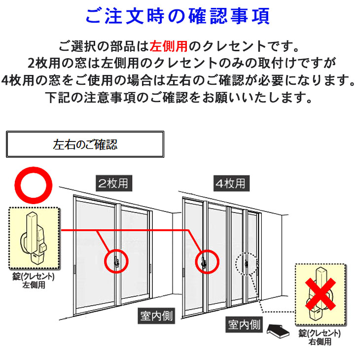 LIXIL トステム クレセント 左勝手用 R1Y60 R1Y64トーヨーサッシ