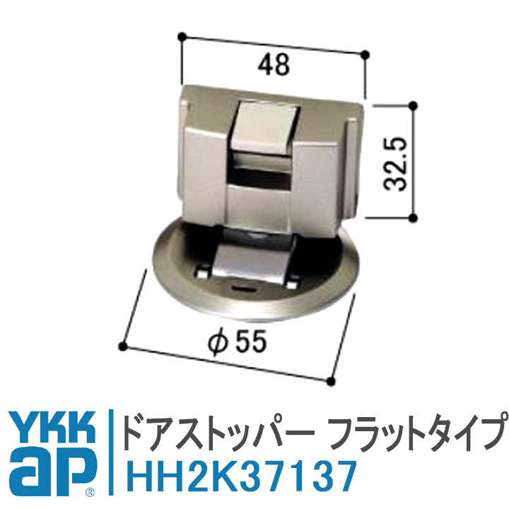 YKK AP YKKAP ドアストッパー HH2K37137 YG フラットストッパー