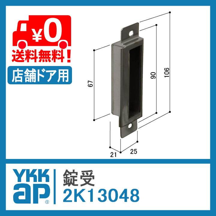 YKK AP 錠受 2K13048 EXIMA31 SYSTEMA YFハイフロント YDF YDEX ドア