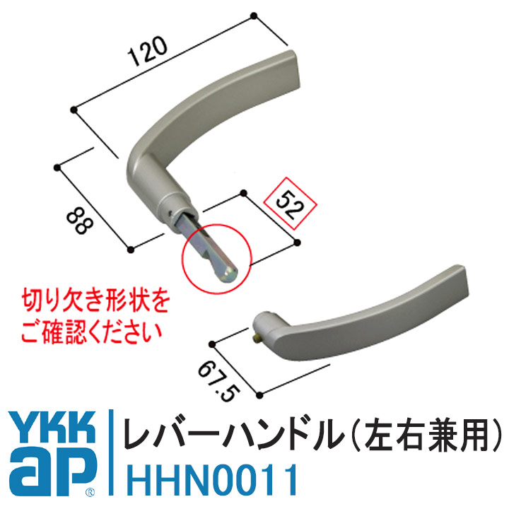 YKK AP YKKAP レバーハンドル 純正品 HHN0011 勝手口ドア用 左右