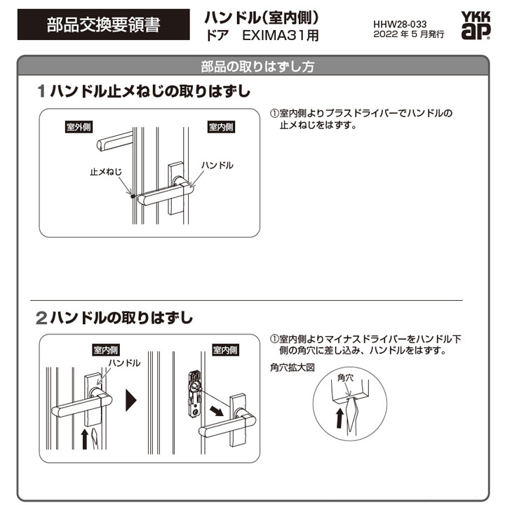 YKK AP グレモンハンドル HH4K17846 室内側 純正品 EXIMA31ドアE3D