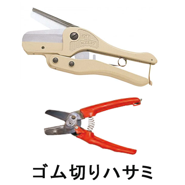 SX10 メリーカッター マーベル ゴム切ハサミ カッター ハサミ