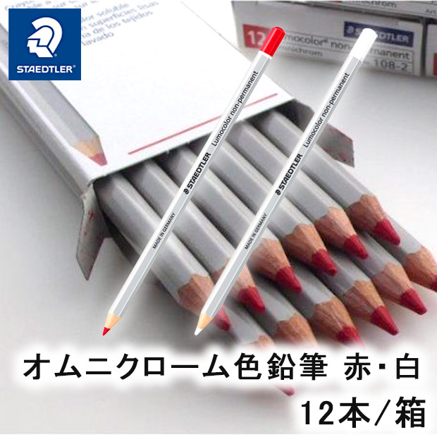ステッドラー（STAEDTLER） オムニクローム 色鉛筆 108 「1ダース