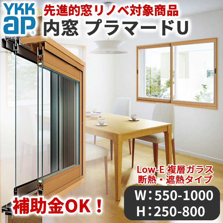 リフォーム用　断熱窓　プラマードU 寒さ対策に断熱用内窓「プラマードU」取付工事 (横浜市)｜MADOショップ