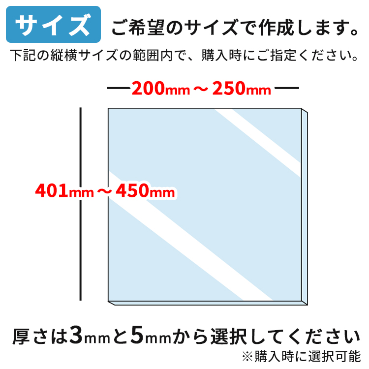 マジックミラー【200mm-250mm×401mm-450mm】サイズオーダー 糸面取り