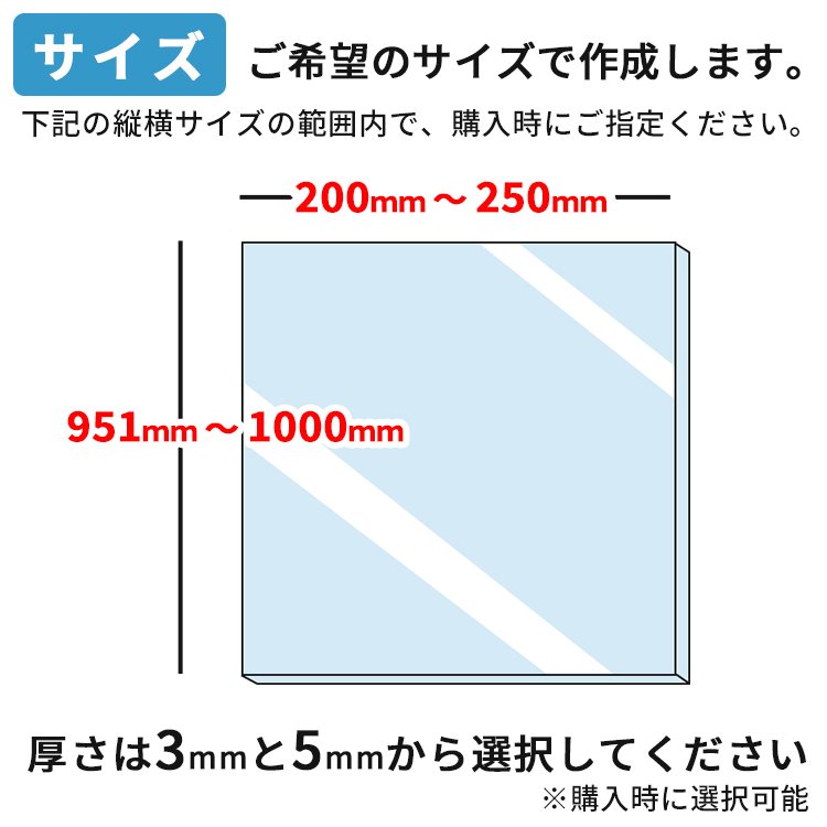 マジックミラー【200mm-250mm×951mm-1000mm】サイズオーダー 糸面取り