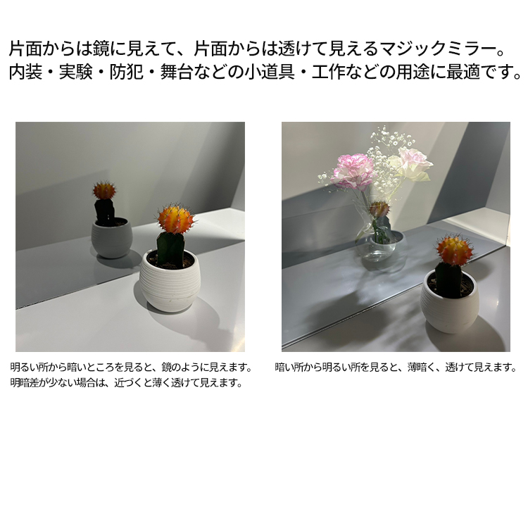 マジックミラー【200mm-250mm×401mm-450mm】サイズオーダー 糸面取り