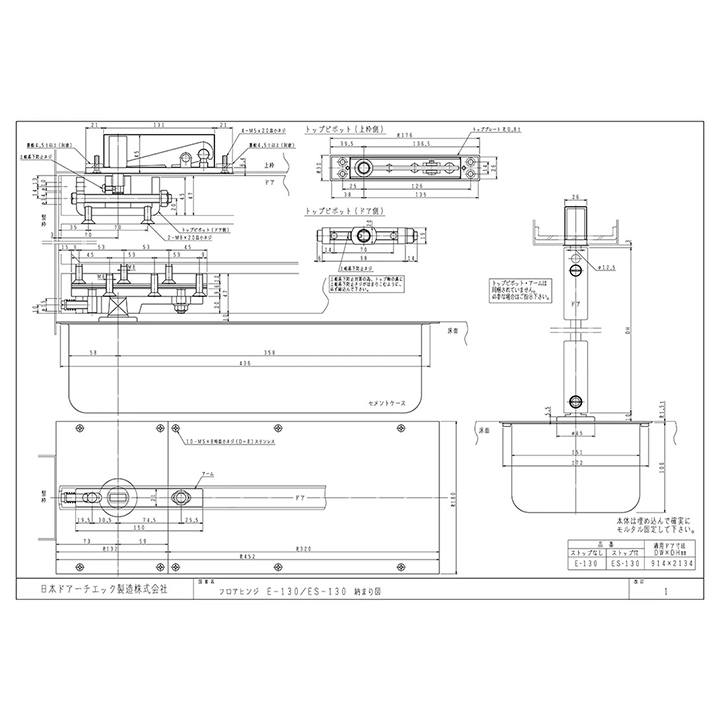 ニュースター フロアヒンジ ES-130 E-130 NEW STAR 日本ドアーチエック ストップ付き あり なし 強化硝子ドア用 中心吊り  自由開き 交換 DIY 取替 : ns-es-130 : 窓とガラスの専門ショップ キムラ - 通販 - Yahoo!ショッピング