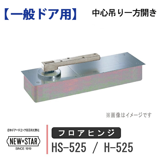ns-hs-525-01.jpg