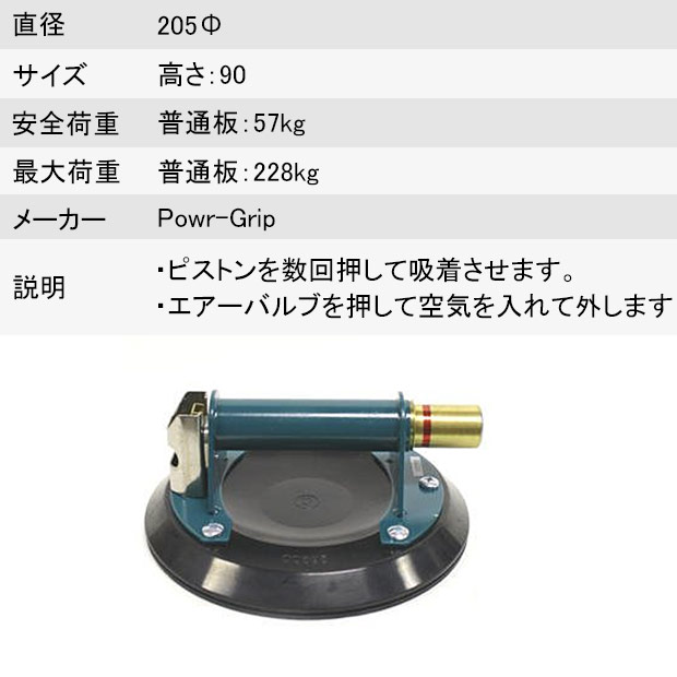 パワーグリップ 8インチ 平板用 最大荷重228kg 吸盤器 ガラス 