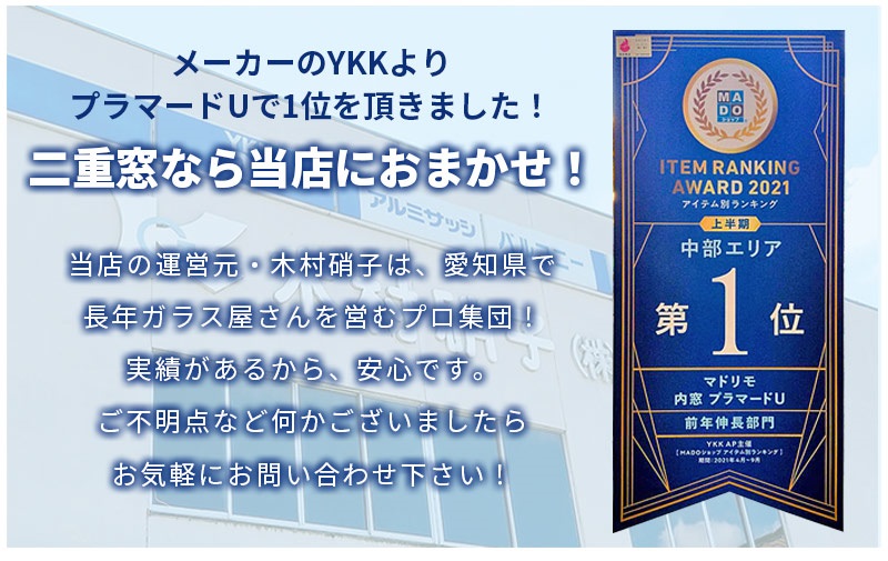YKK AP 愛知県限定 工事費込み プラマードU 横:550-1000mm×高さ:250