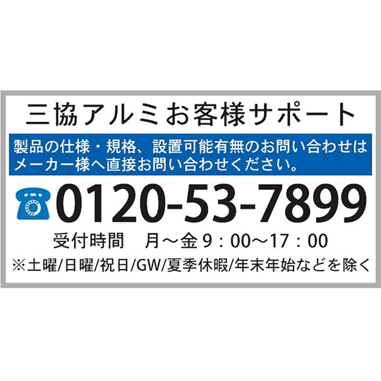 三協アルミ パッシブキーリモコン WD5456-NA ＜交換手順書付＞ 追加用