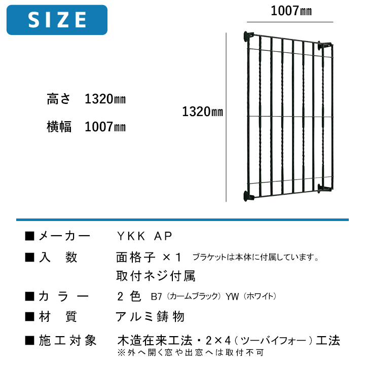 シャローネ 面格子3型 W:1007mm×H:1320mm TLA-07411-3 面格子 YKKap シャローネ 窓飾り 防犯 格子 窓まわり インテリア おしゃれ 窓 転落防止 柵 YKK｜kimura-glass｜12