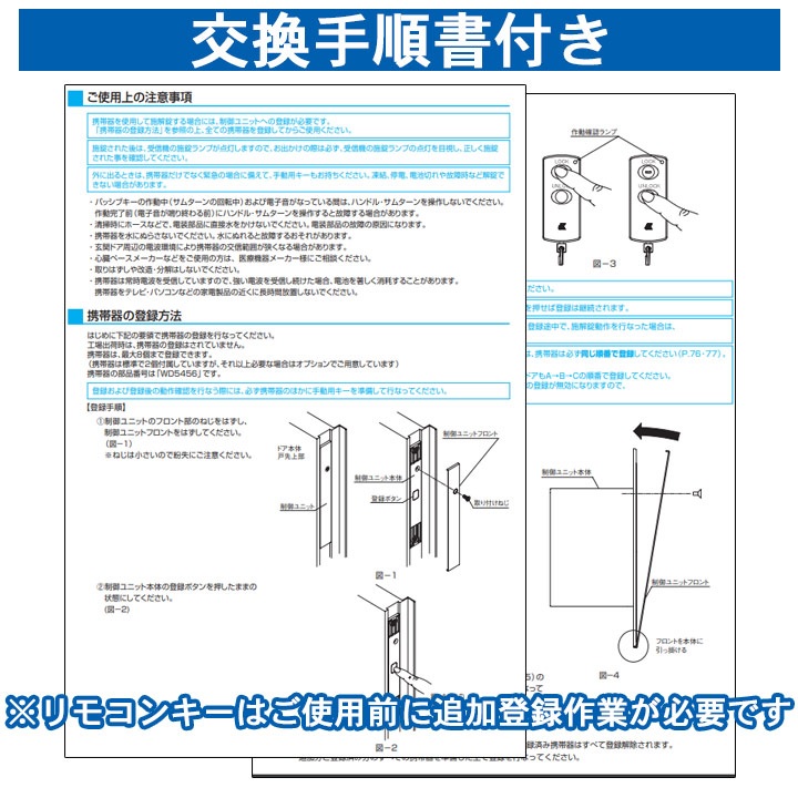 三協アルミ パッシブキーリモコン WD5456-NA ＜交換手順書付＞ 追加用