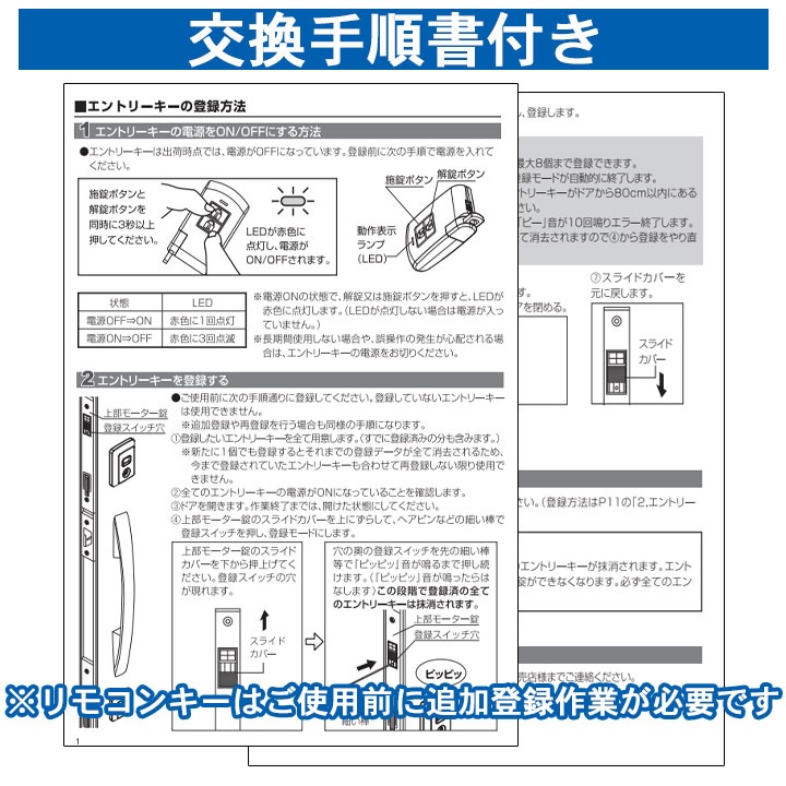 三協アルミ エントリーキー・DCタイプ WD9668N0-KC ＜交換手順書付