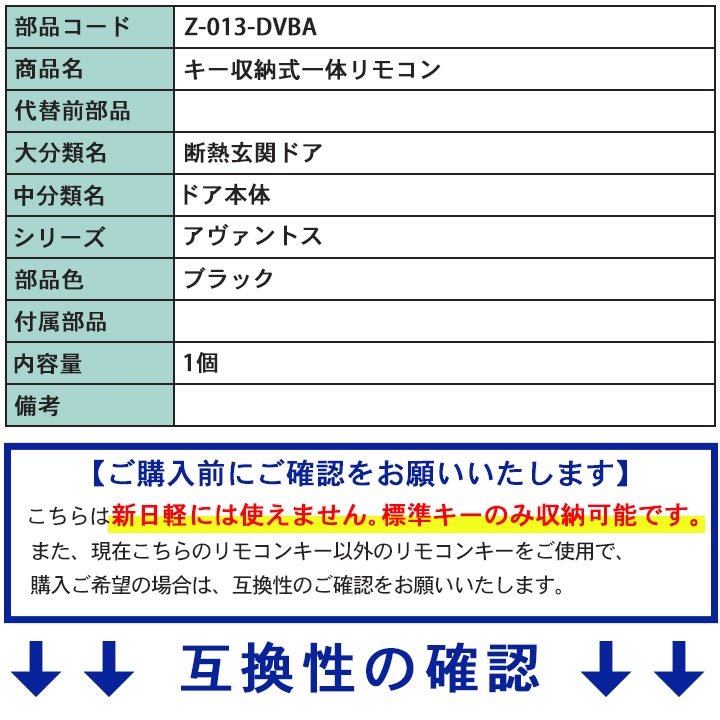 リクシル トステム 簡易タッチキーシステム用 キー収納リモコンキー